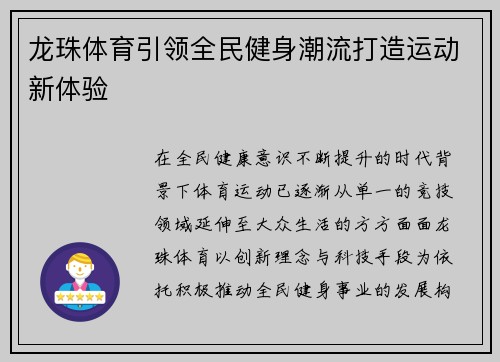 龙珠体育引领全民健身潮流打造运动新体验