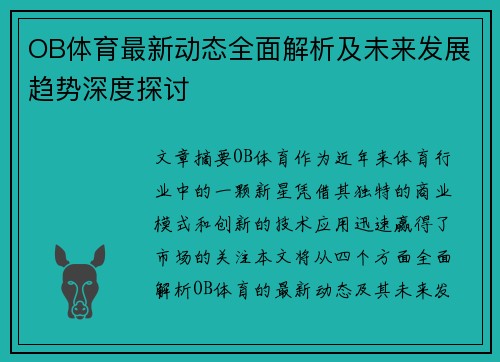 OB体育最新动态全面解析及未来发展趋势深度探讨