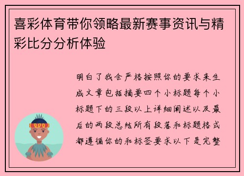 喜彩体育带你领略最新赛事资讯与精彩比分分析体验